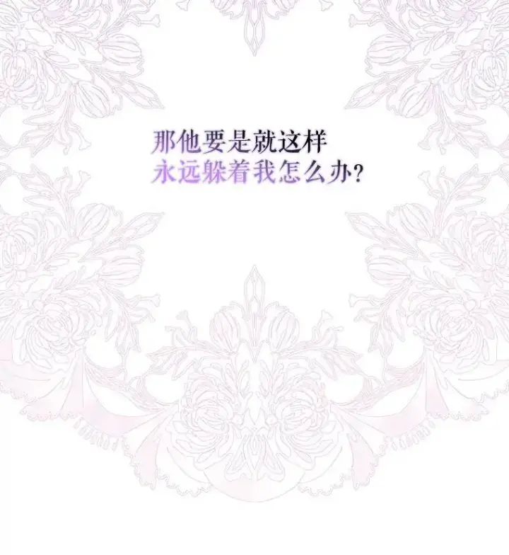 漫画《并不是想引诱男主》72.婆婆找上门第36张图