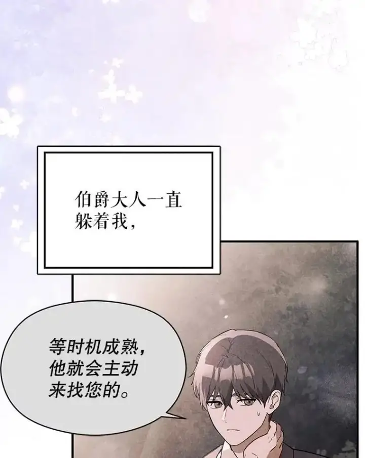 漫画《并不是想引诱男主》72.婆婆找上门第47张图