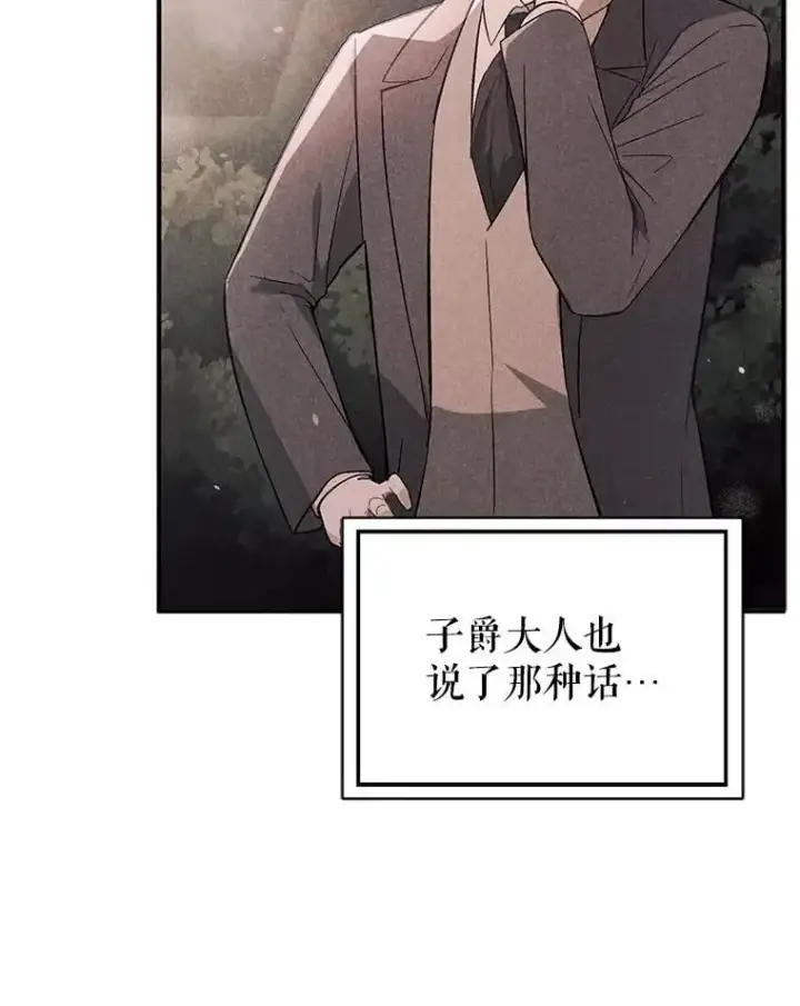 漫画《并不是想引诱男主》72.婆婆找上门第48张图
