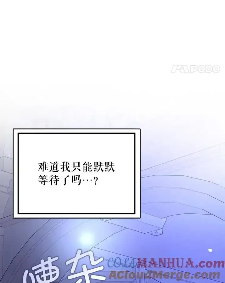 漫画《并不是想引诱男主》72.婆婆找上门第49张图