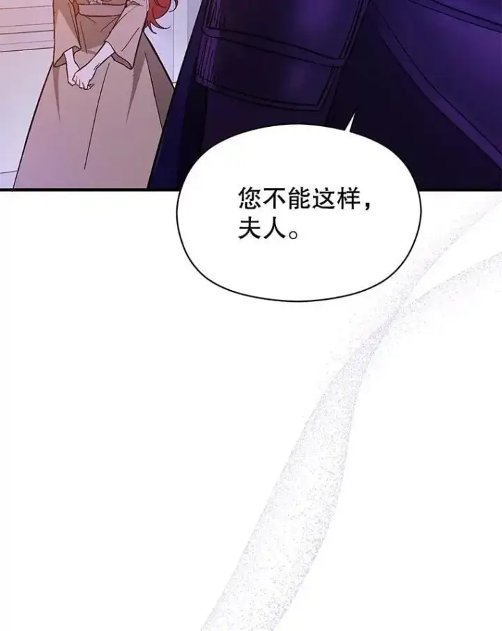 漫画《并不是想引诱男主》72.婆婆找上门第51张图