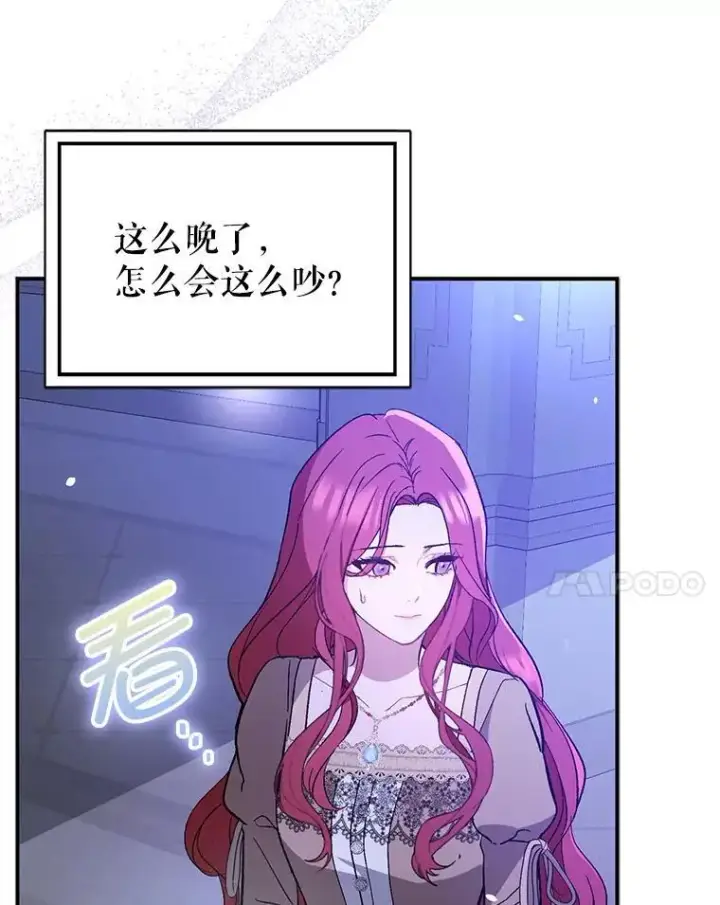 漫画《并不是想引诱男主》72.婆婆找上门第52张图