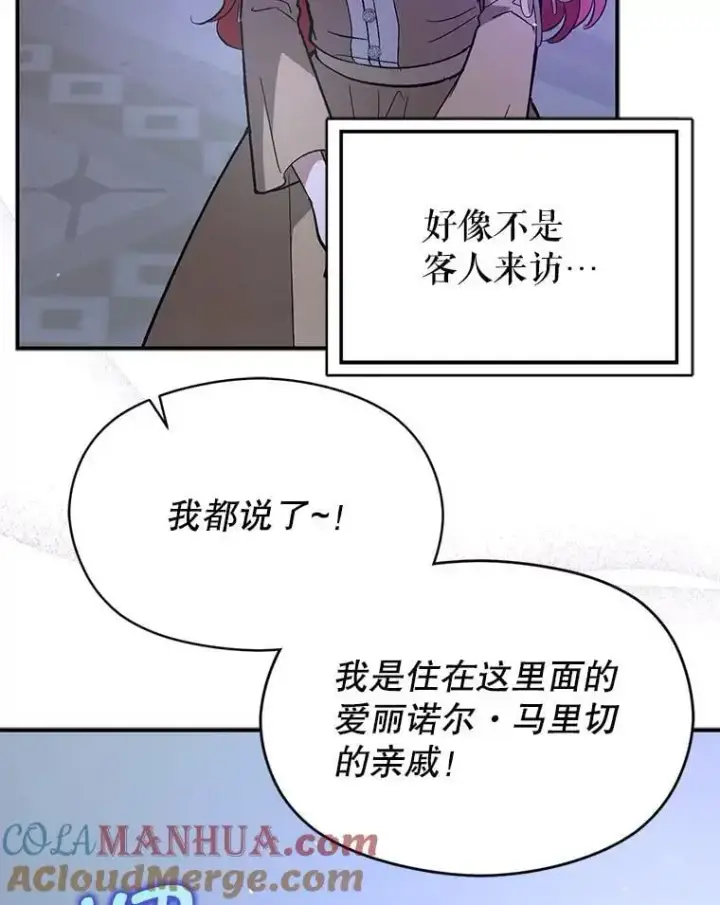 漫画《并不是想引诱男主》72.婆婆找上门第53张图