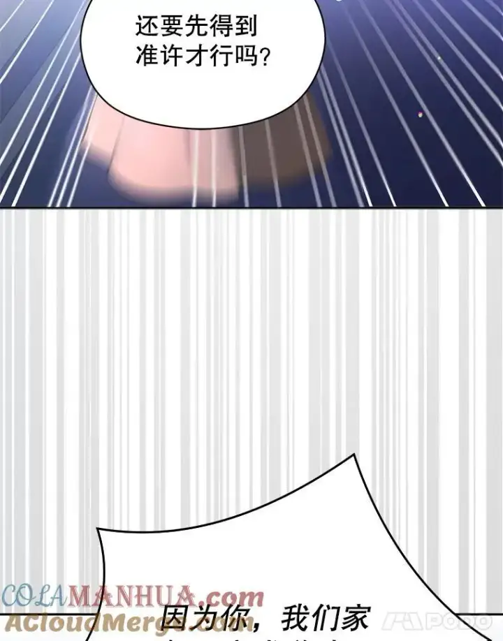 漫画《并不是想引诱男主》72.婆婆找上门第69张图