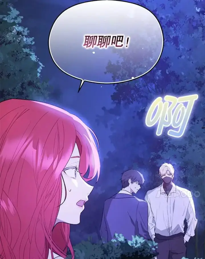 漫画《并不是想引诱男主》72.婆婆找上门第7张图