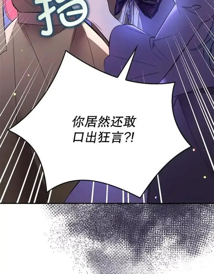 漫画《并不是想引诱男主》72.婆婆找上门第71张图