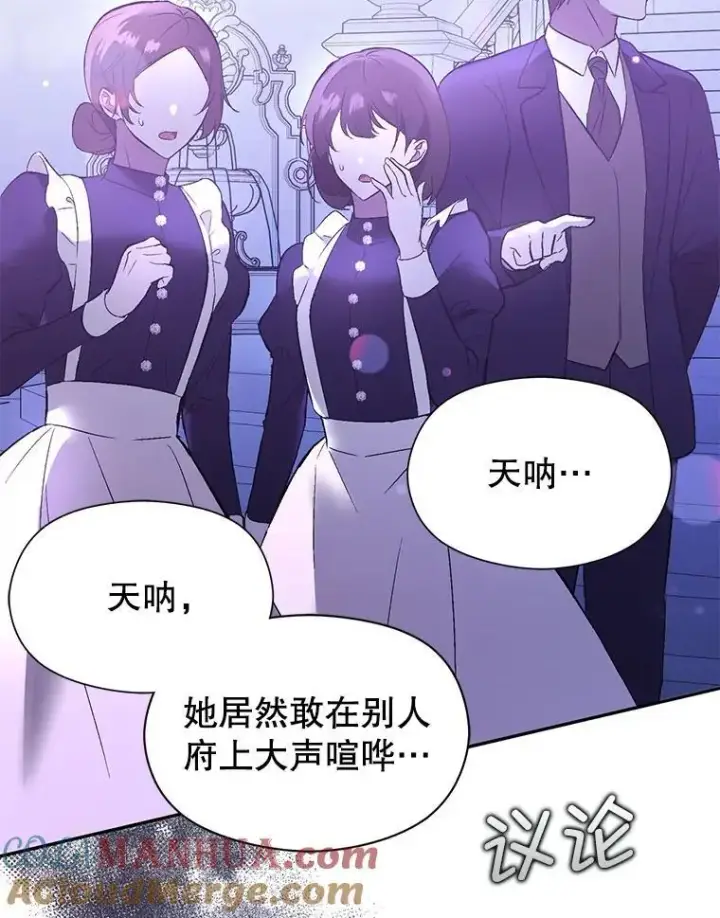漫画《并不是想引诱男主》72.婆婆找上门第73张图