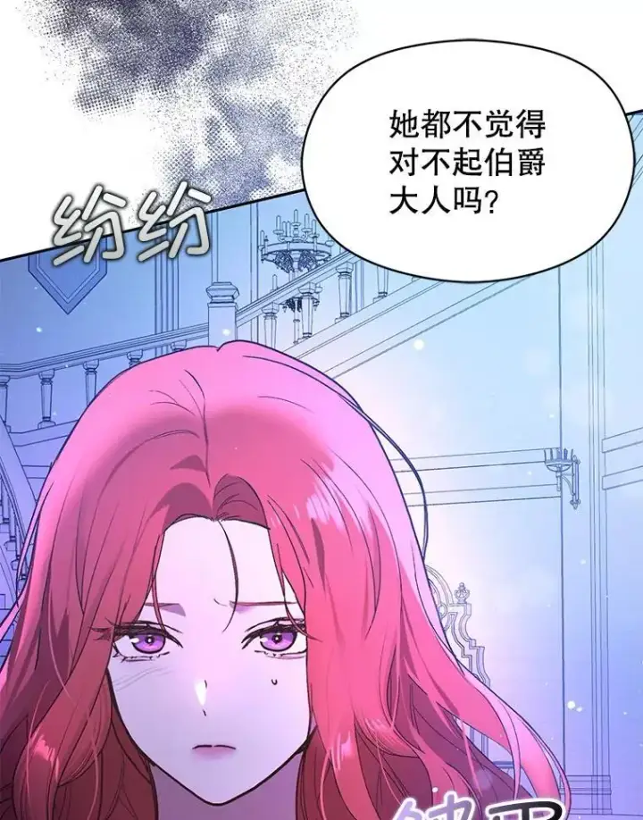 漫画《并不是想引诱男主》72.婆婆找上门第74张图