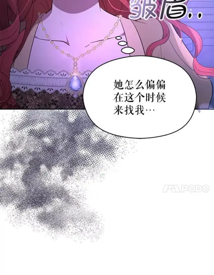 漫画《并不是想引诱男主》72.婆婆找上门第75张图
