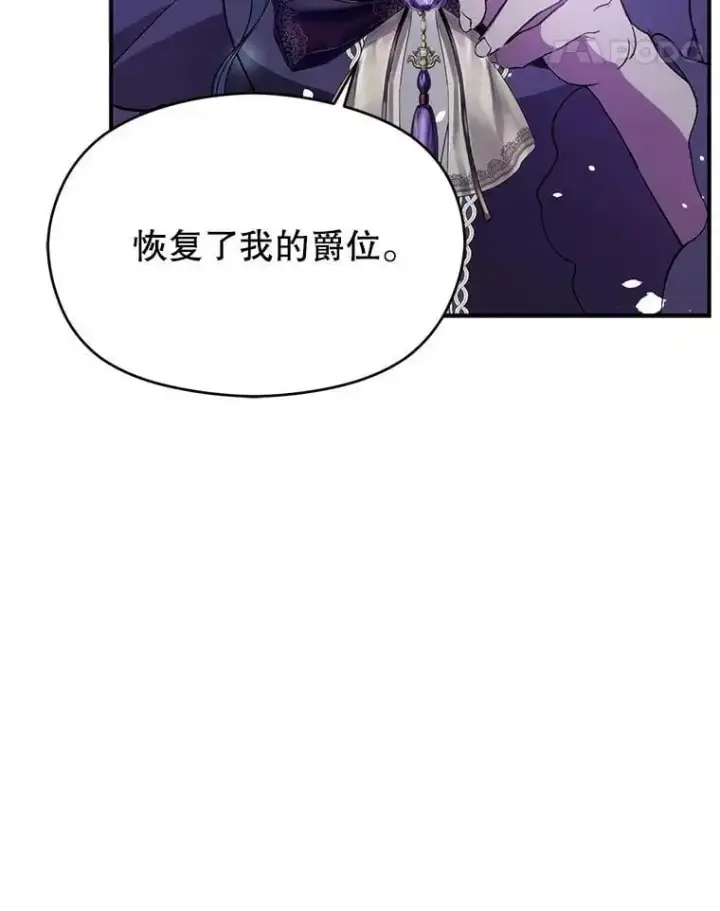 漫画《并不是想引诱男主》72.婆婆找上门第79张图