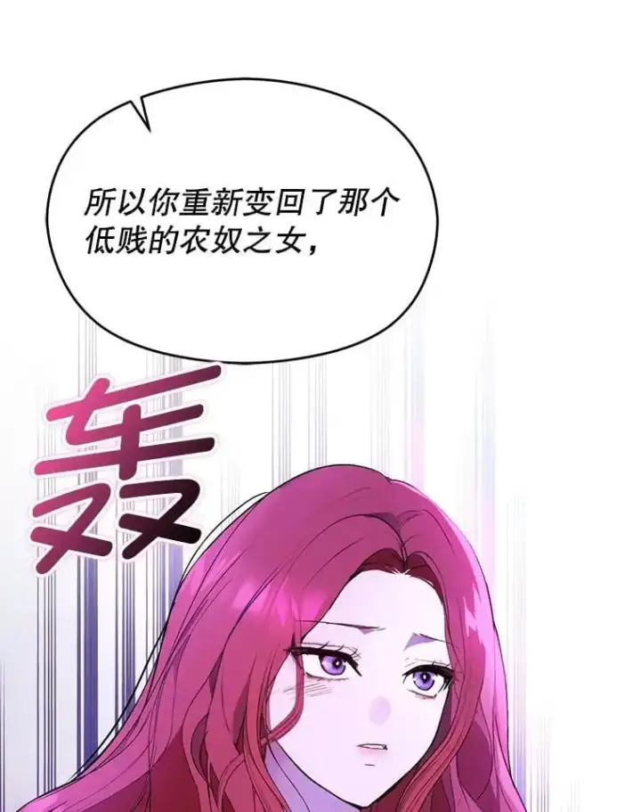 漫画《并不是想引诱男主》72.婆婆找上门第80张图