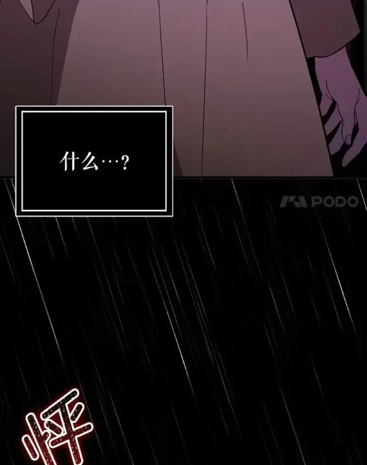 漫画《并不是想引诱男主》72.婆婆找上门第82张图