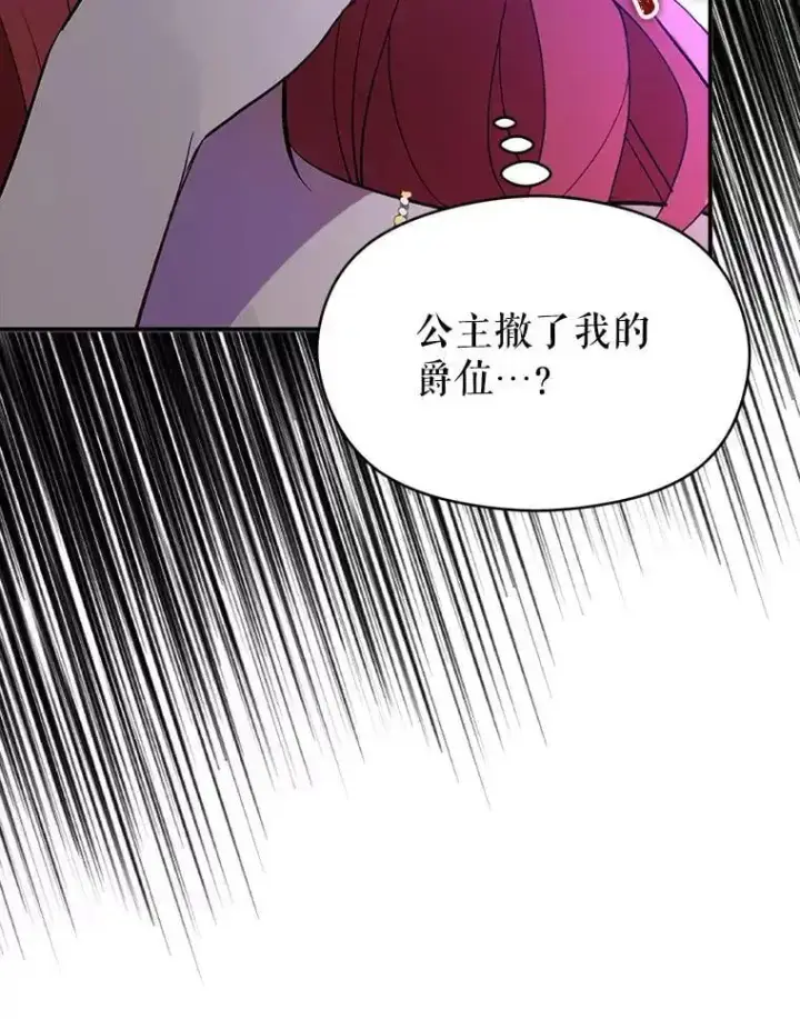 漫画《并不是想引诱男主》72.婆婆找上门第84张图