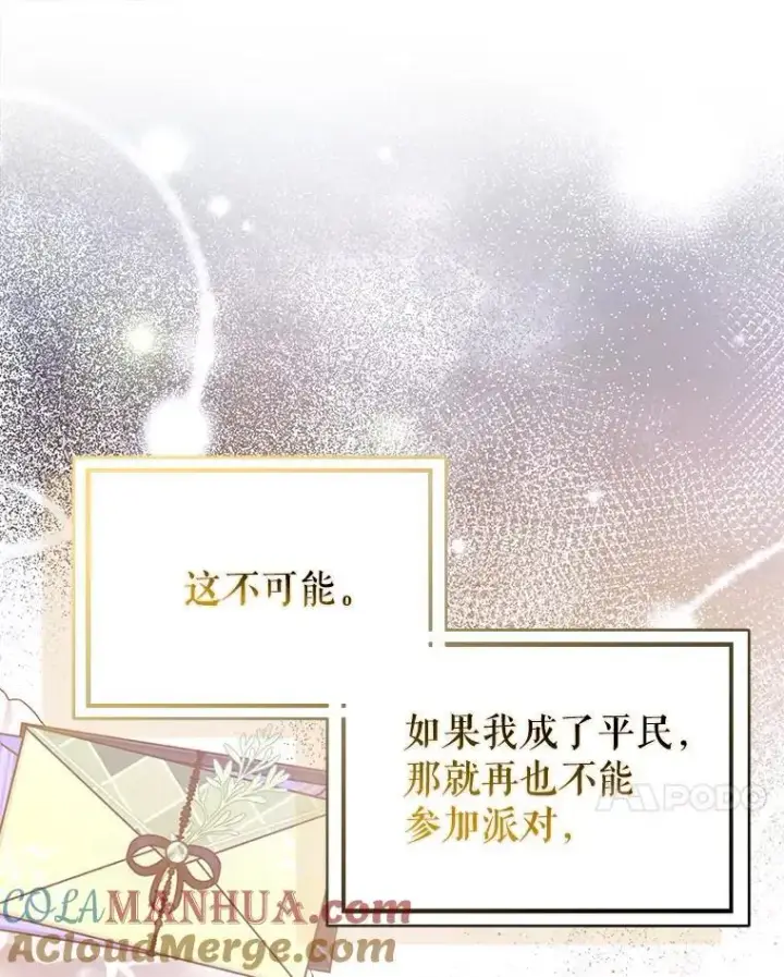 漫画《并不是想引诱男主》72.婆婆找上门第85张图