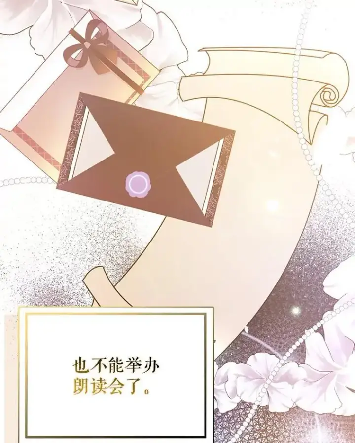 漫画《并不是想引诱男主》72.婆婆找上门第86张图