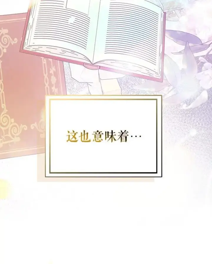 漫画《并不是想引诱男主》72.婆婆找上门第88张图