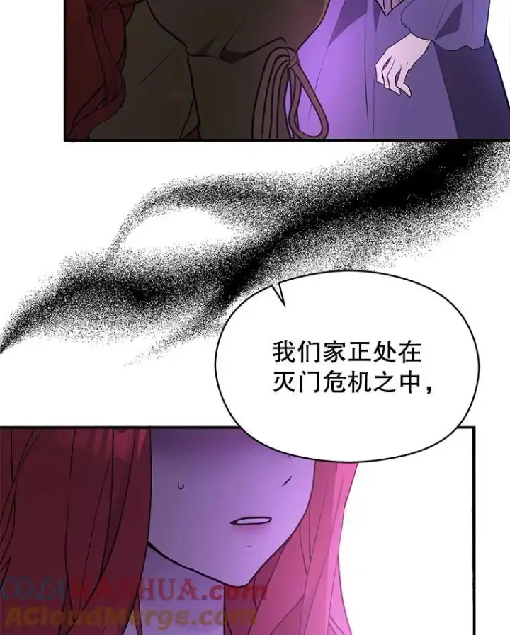 漫画《并不是想引诱男主》72.婆婆找上门第93张图