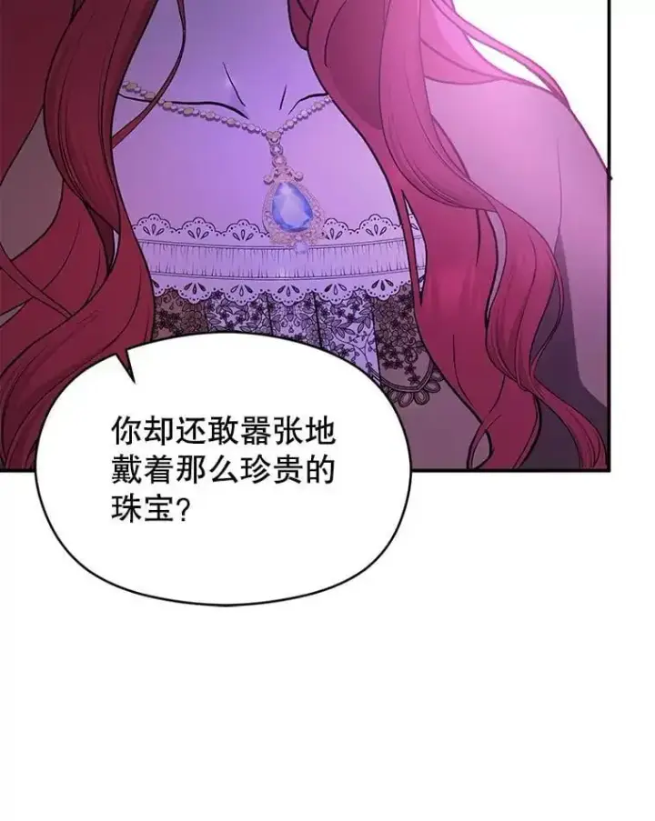 漫画《并不是想引诱男主》72.婆婆找上门第94张图