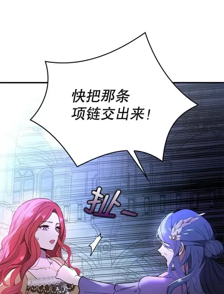 漫画《并不是想引诱男主》72.婆婆找上门第95张图
