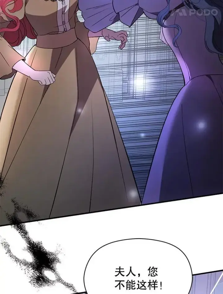 漫画《并不是想引诱男主》72.婆婆找上门第96张图