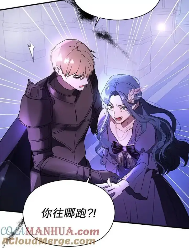 漫画《并不是想引诱男主》72.婆婆找上门第97张图