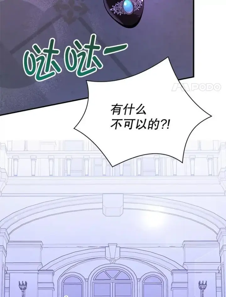 漫画《并不是想引诱男主》72.婆婆找上门第99张图