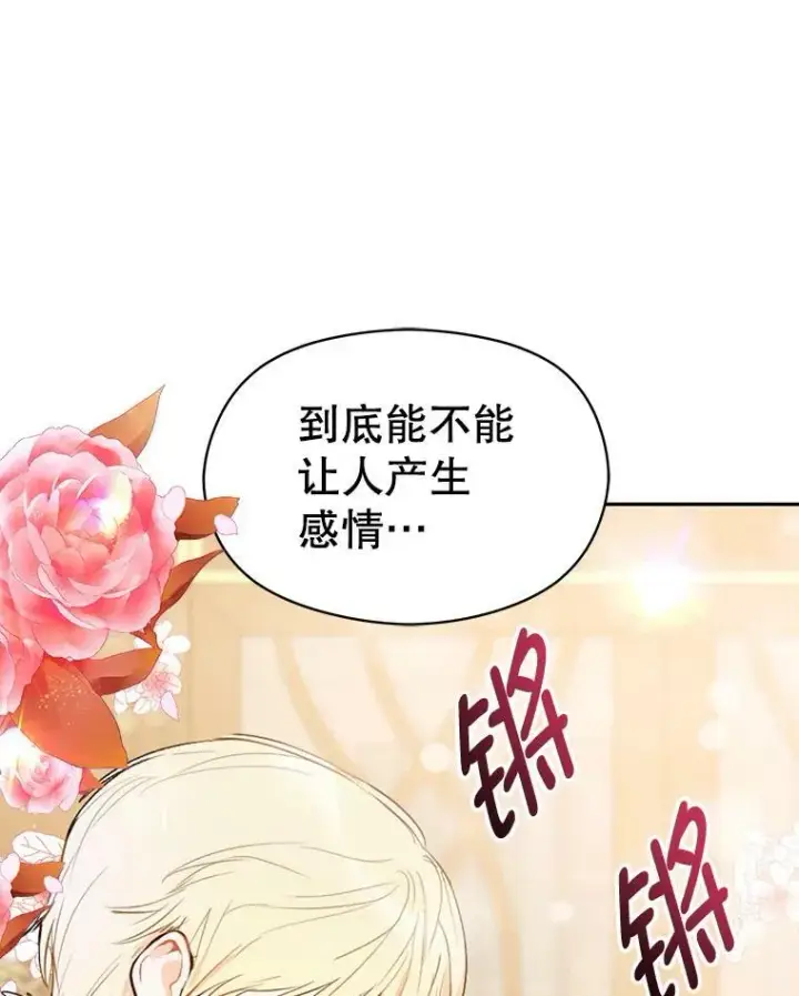 漫画《并不是想引诱男主》0.恋爱教学第10张图