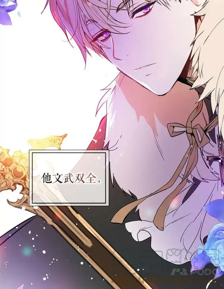 漫画《并不是想引诱男主》0.恋爱教学第17张图