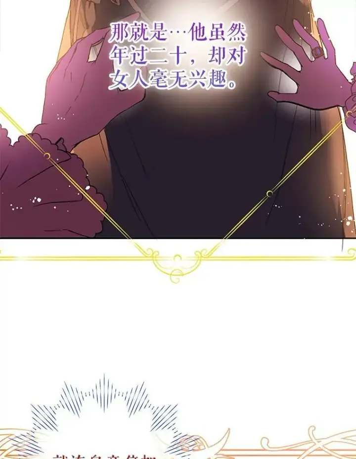 漫画《并不是想引诱男主》0.恋爱教学第22张图