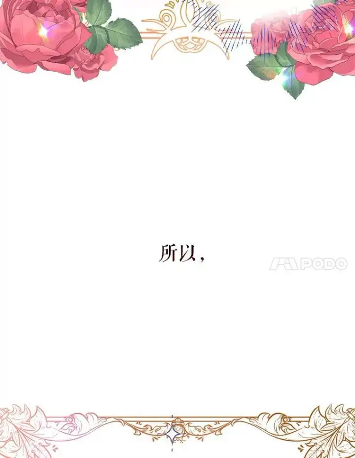 漫画《并不是想引诱男主》0.恋爱教学第24张图