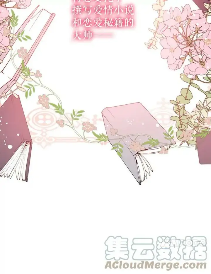 漫画《并不是想引诱男主》0.恋爱教学第27张图