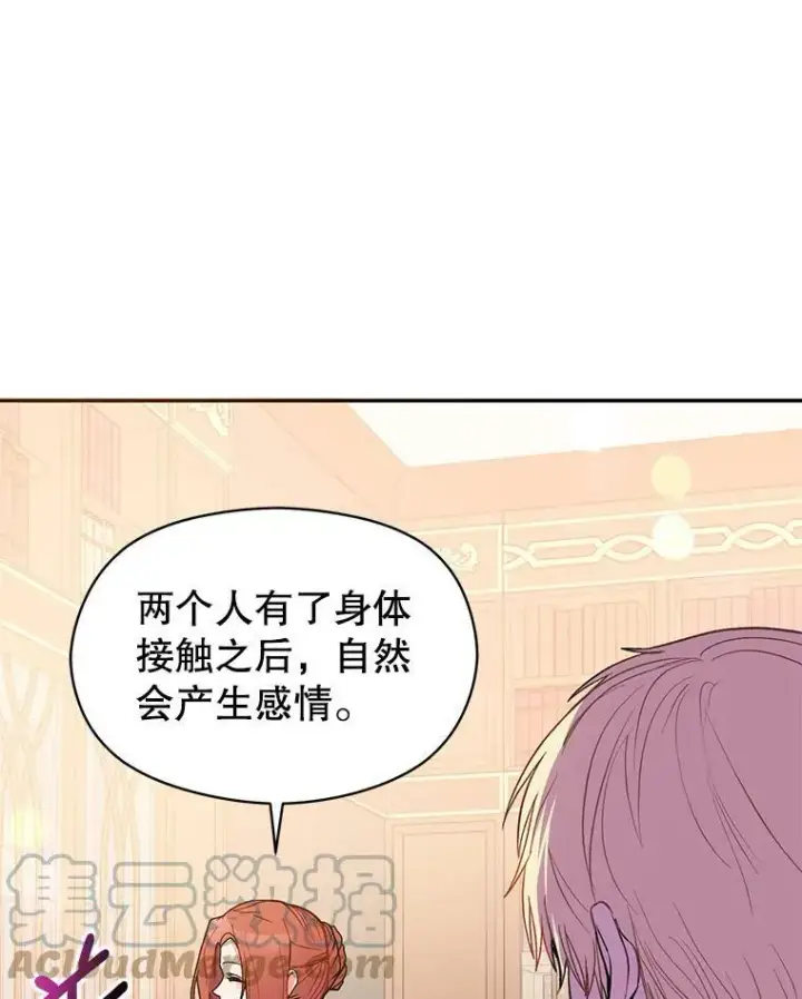 漫画《并不是想引诱男主》0.恋爱教学第3张图