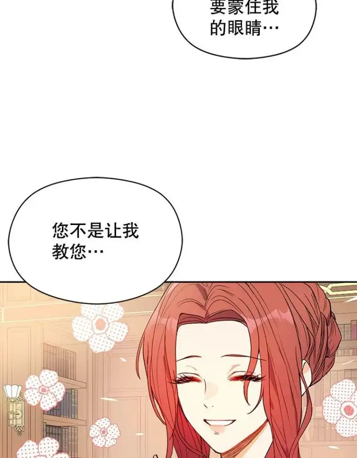 漫画《并不是想引诱男主》0.恋爱教学第38张图