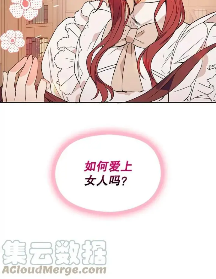 漫画《并不是想引诱男主》0.恋爱教学第39张图