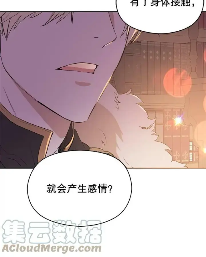 漫画《并不是想引诱男主》0.恋爱教学第5张图