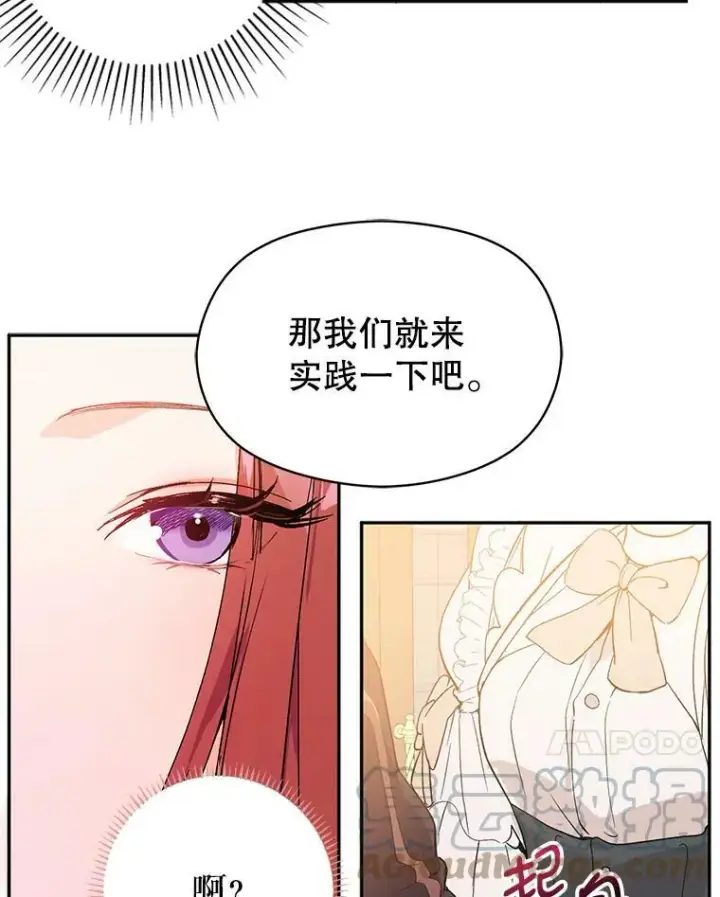 漫画《并不是想引诱男主》0.恋爱教学第7张图