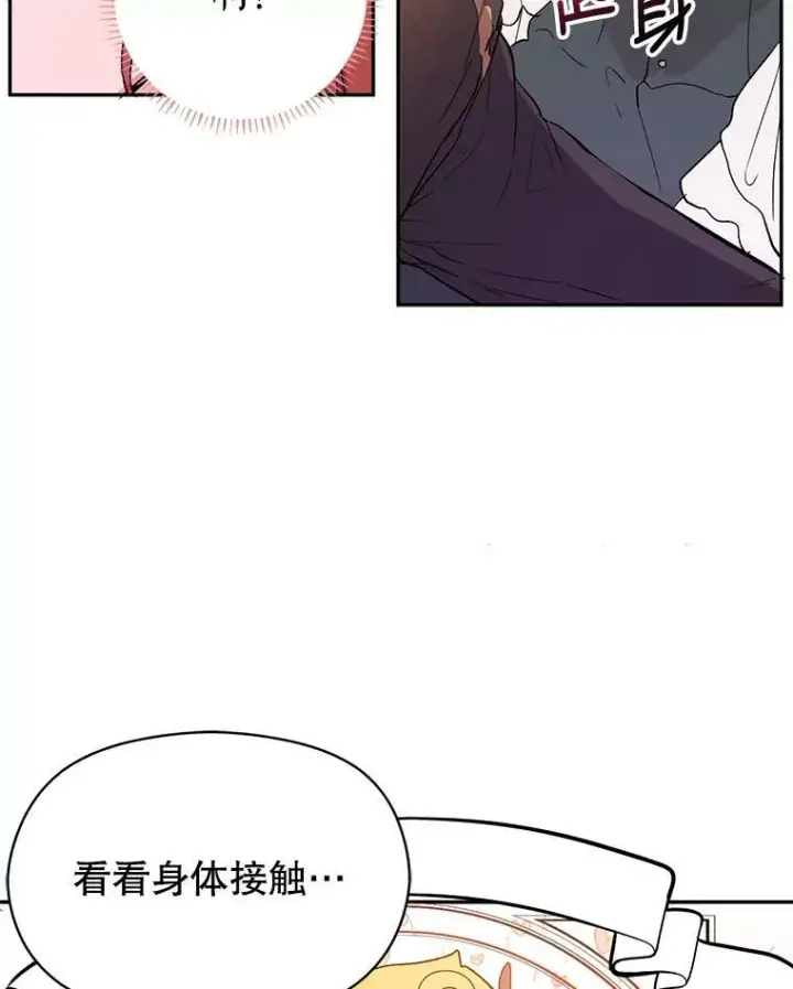 漫画《并不是想引诱男主》0.恋爱教学第8张图
