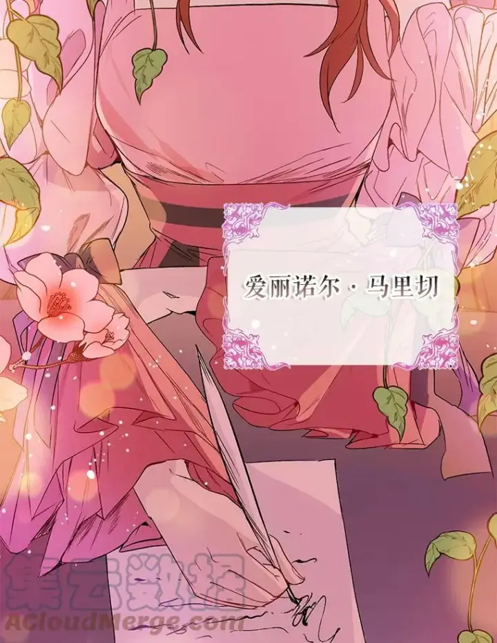 漫画《并不是想引诱男主》1.来信第10张图