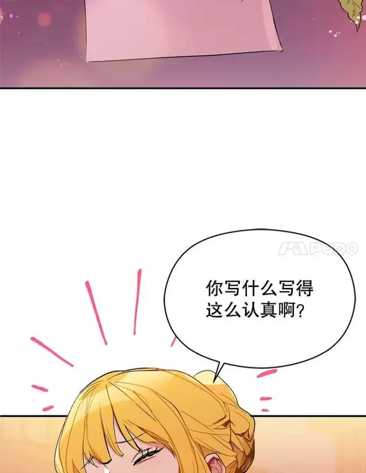 漫画《并不是想引诱男主》1.来信第11张图