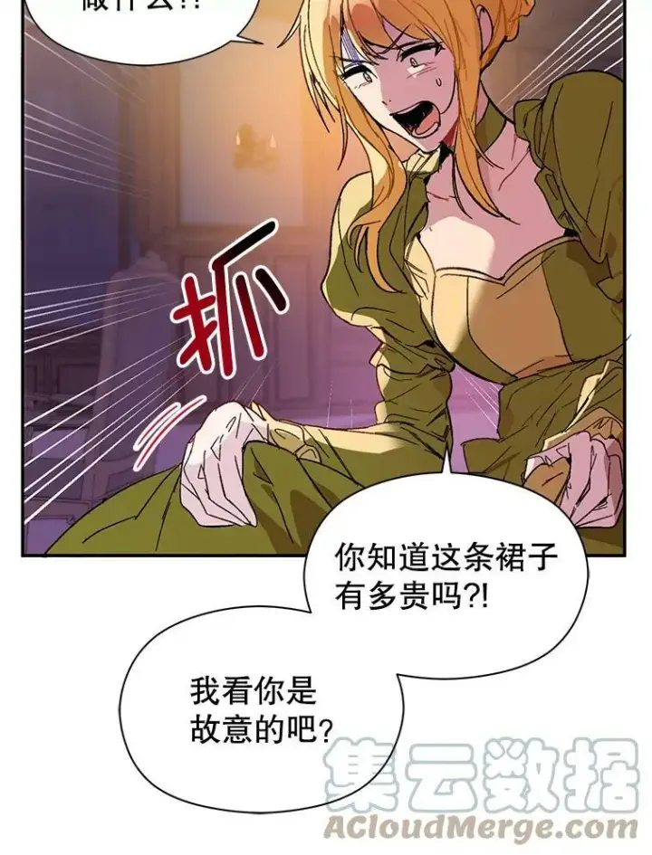 漫画《并不是想引诱男主》1.来信第16张图