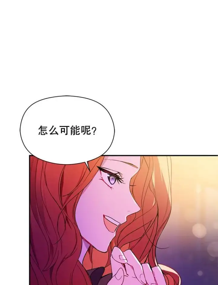 漫画《并不是想引诱男主》1.来信第17张图