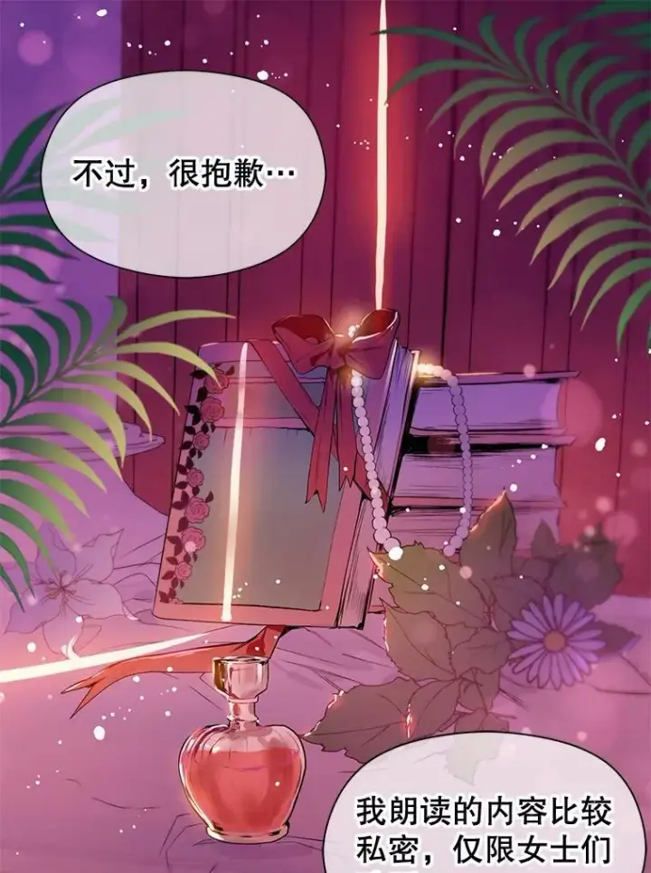 漫画《并不是想引诱男主》1.来信第29张图