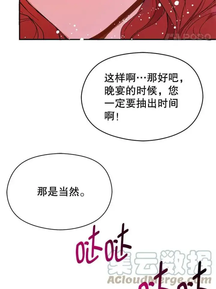 漫画《并不是想引诱男主》1.来信第31张图