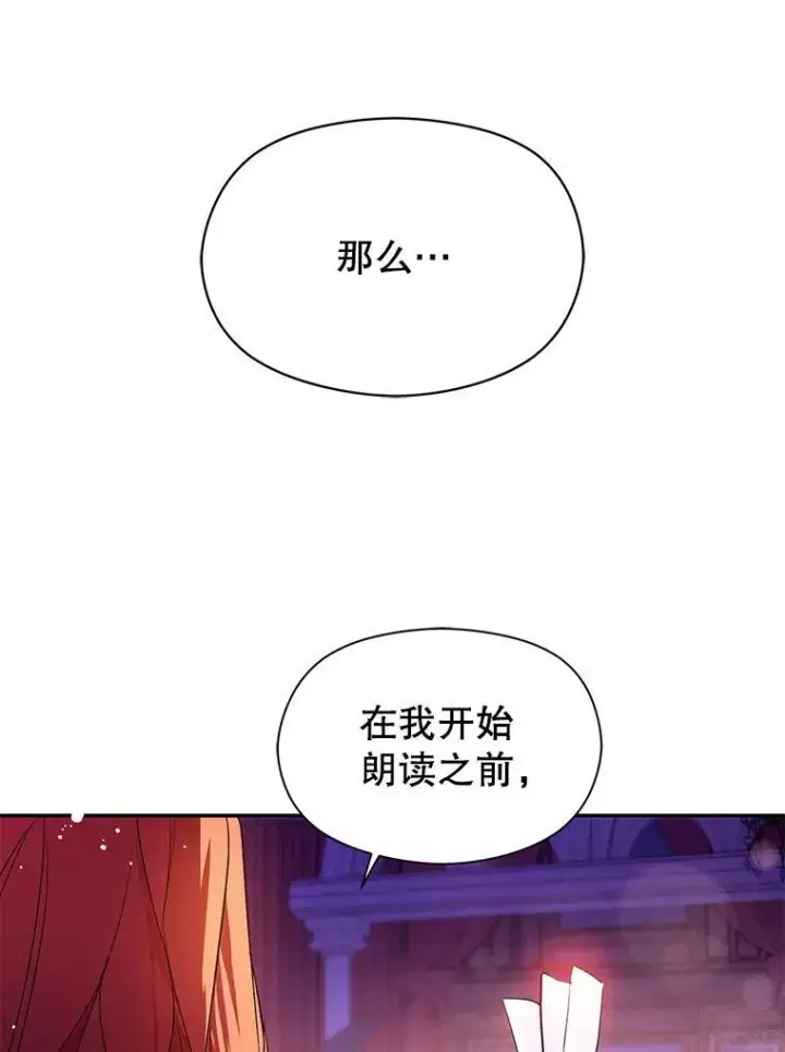 漫画《并不是想引诱男主》1.来信第33张图