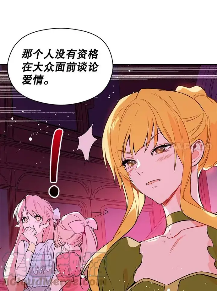 漫画《并不是想引诱男主》1.来信第37张图