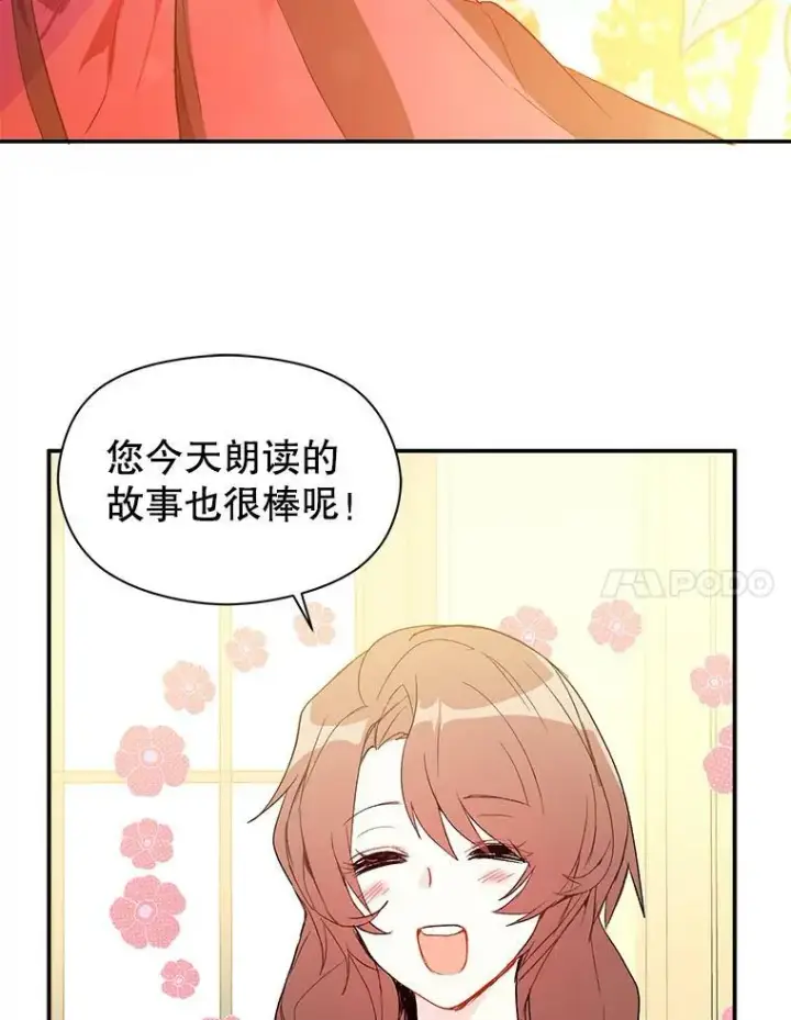 漫画《并不是想引诱男主》1.来信第50张图