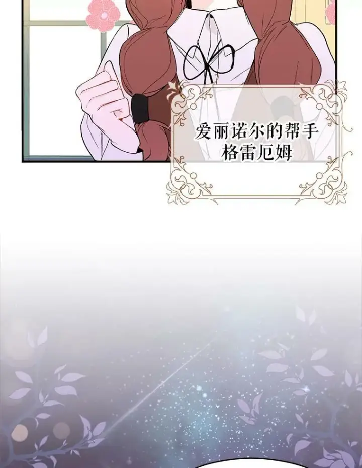 漫画《并不是想引诱男主》1.来信第51张图