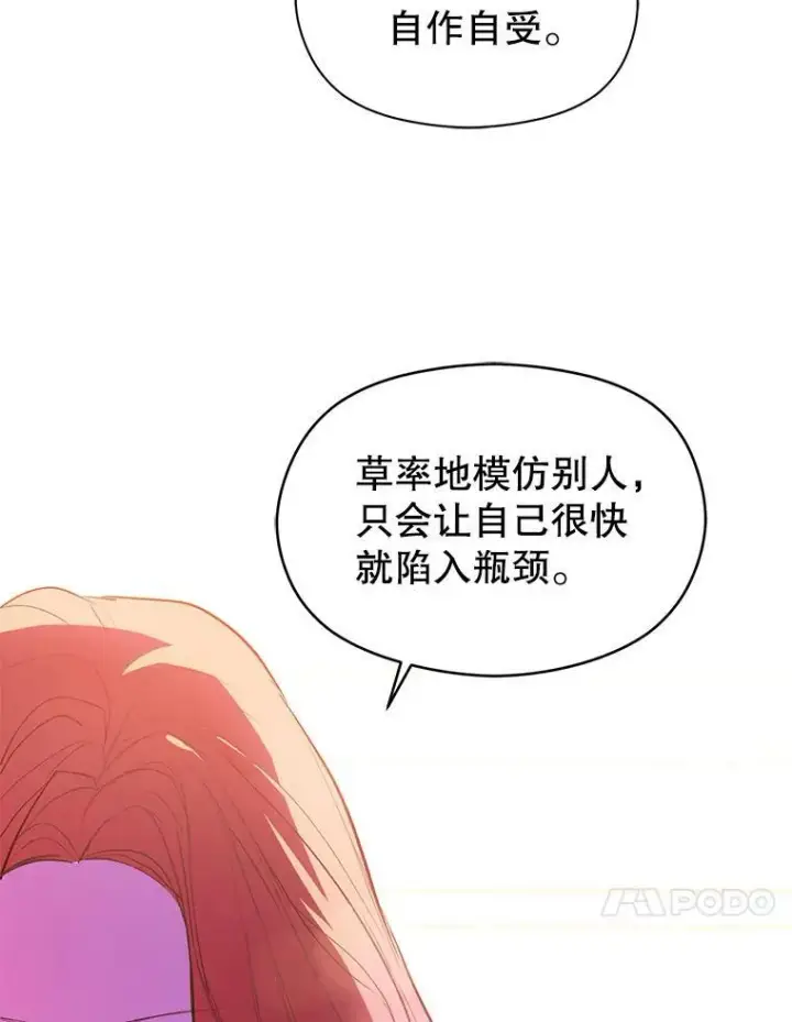 漫画《并不是想引诱男主》1.来信第53张图