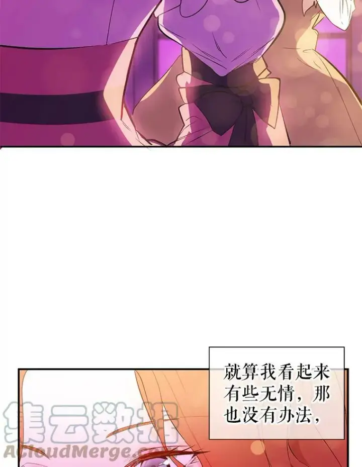 漫画《并不是想引诱男主》1.来信第55张图