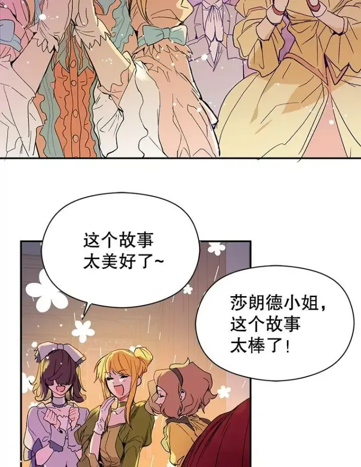 漫画《并不是想引诱男主》1.来信第6张图